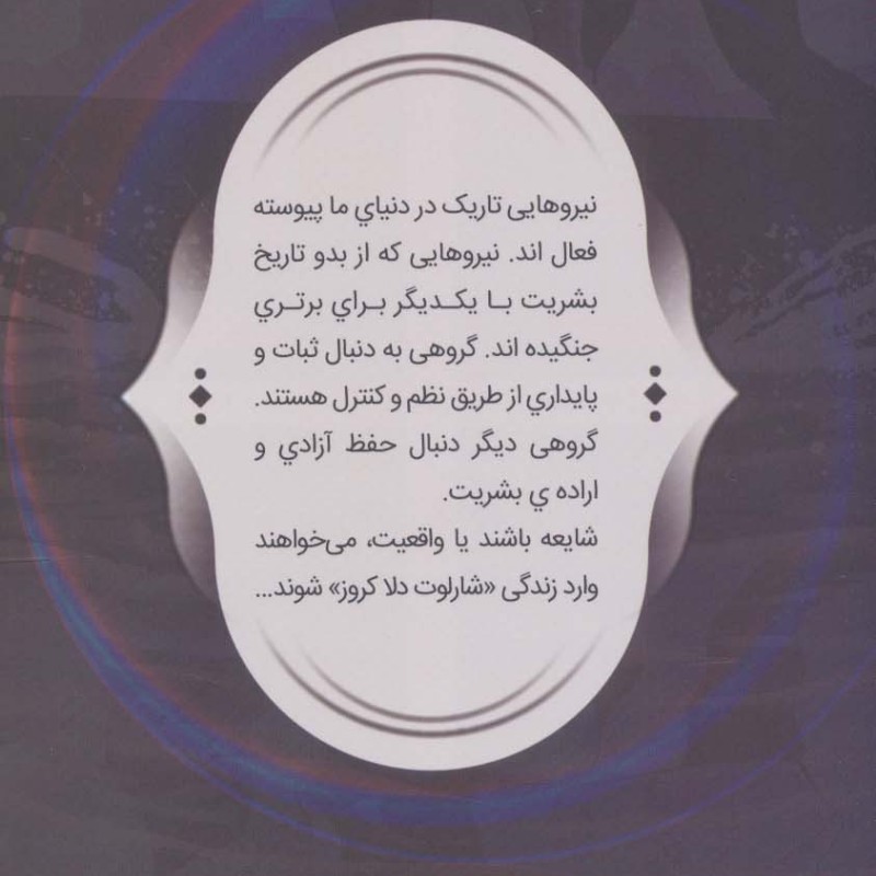 فرقه اسسین ها بازگشت به خانه شماره 13 - آنتونی دل کال و کانر مک کریری