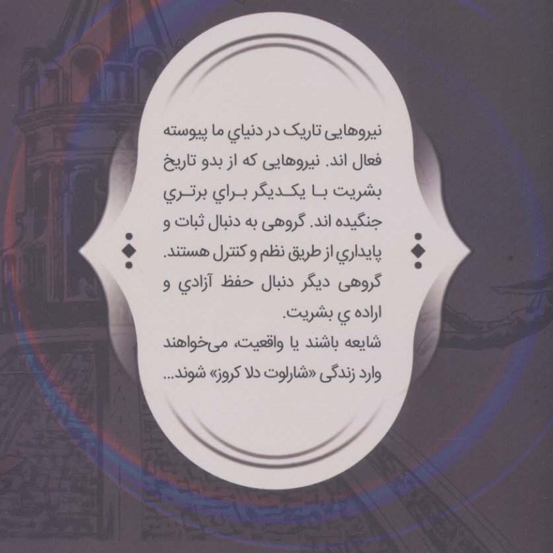 فرقه اسسین ها بازگشت به خانه شماره 14 - آنتونی دل کال و کانر مک کریری