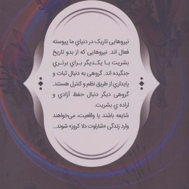 فرقه اسسین ها بازگشت به خانه شماره 12 - آنتونی دل کال و کانر مک کریری