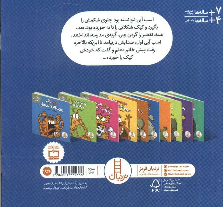 اسب آبی آخر سر راستش را گفت از رفتار های خوب