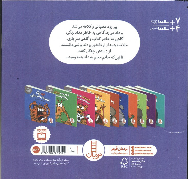 ببر دیگر عصبانی نمی شود
