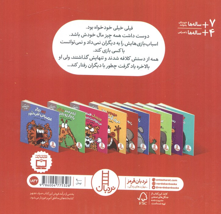 فیل وسایلش را به دیگران هم می دهد