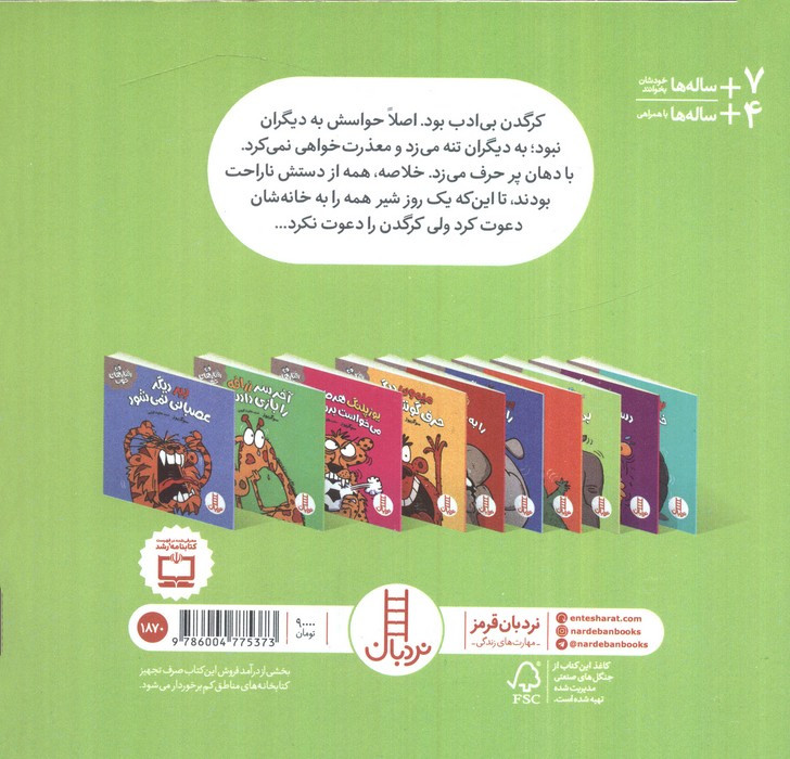 کرگدن دیگر بی ادبی نمی کند نشر شرکت انتشارات فنی ایران