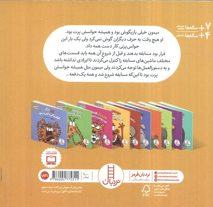 میمون دیگر حرف گوش می کند