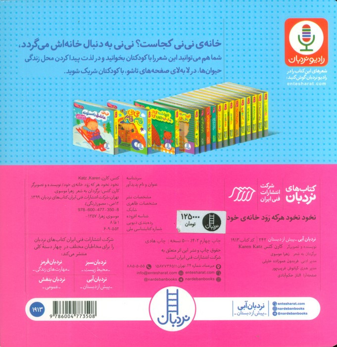 نخود نخود هر که رود خانه ی خود نشر شرکت انتشارات فنی ایران