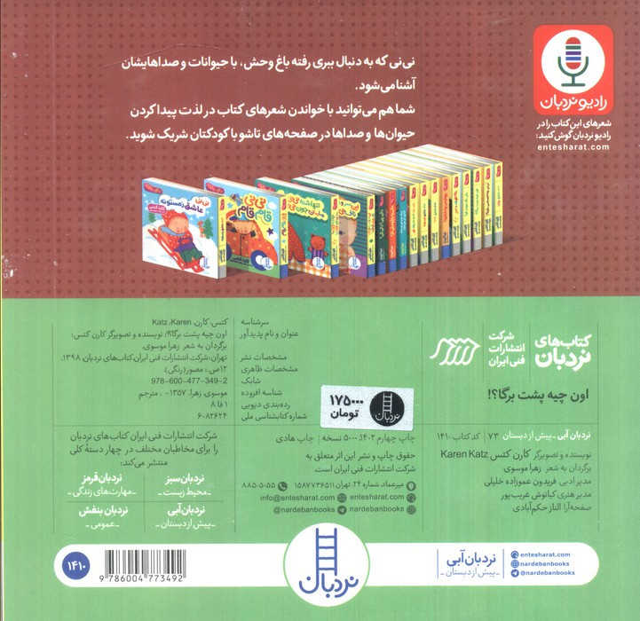 اون چیه پشت برگا