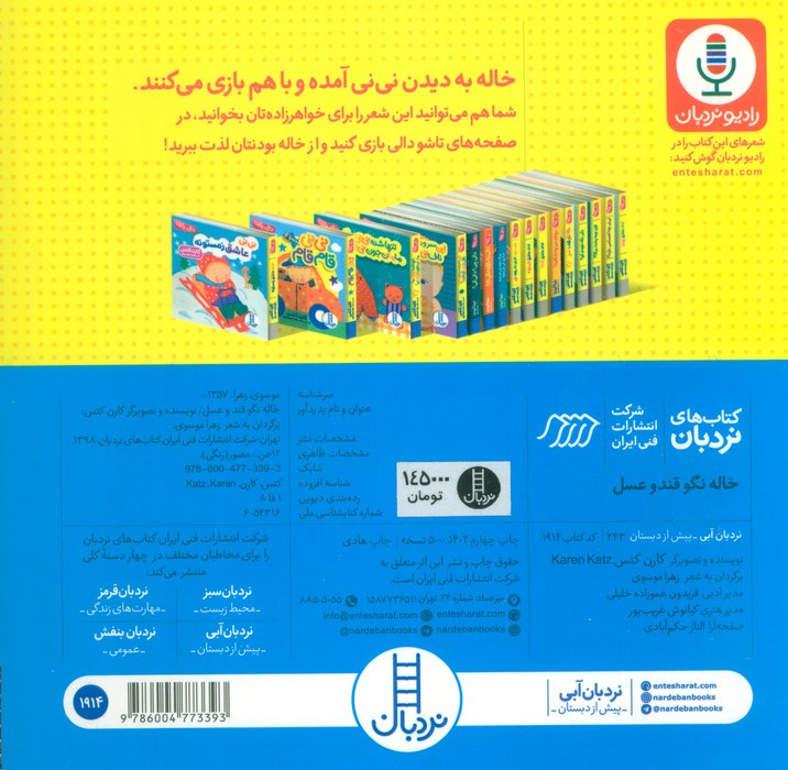 خاله نگو قند و عسل