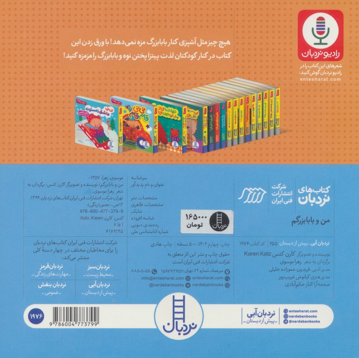 من و بابابزرگم