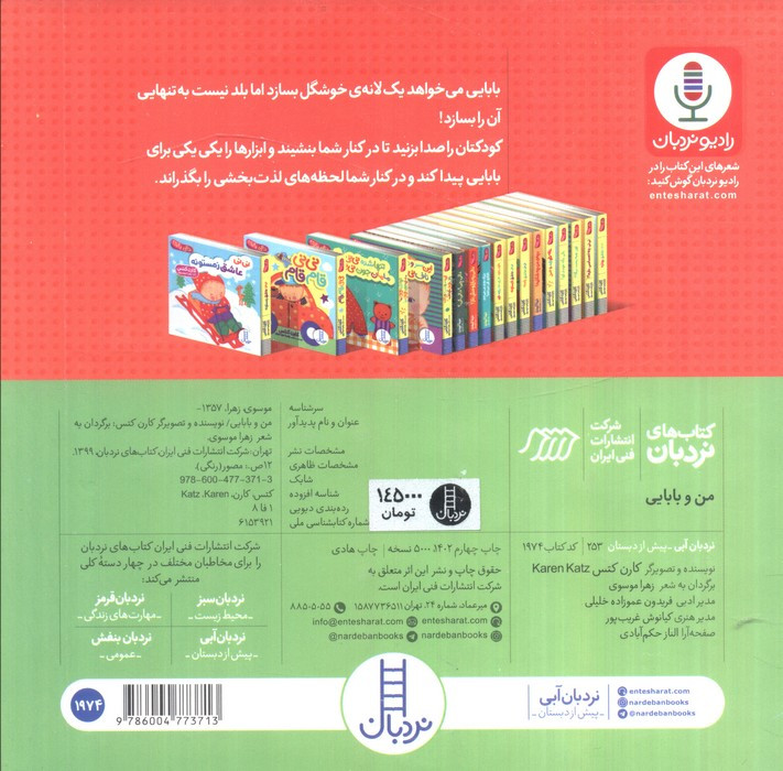 من و بابایی
