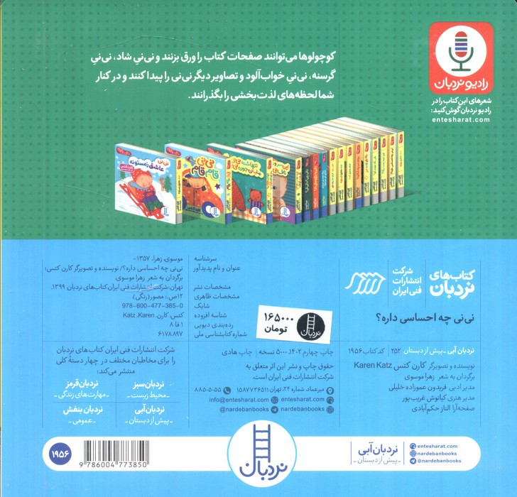 نی نی چه احساسی داره