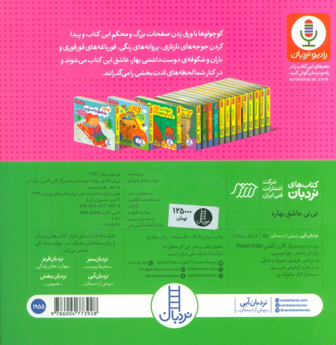 نی نی عاشق بهاره