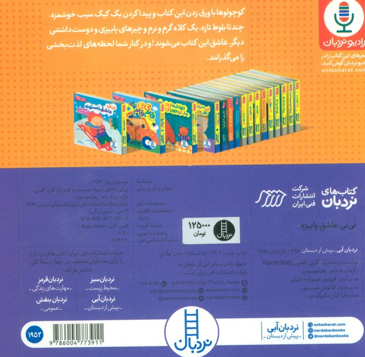 نی نی عاشق پاییزه