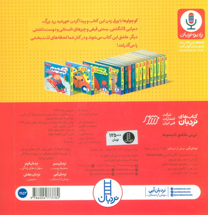 نی نی عاشق تابستونه