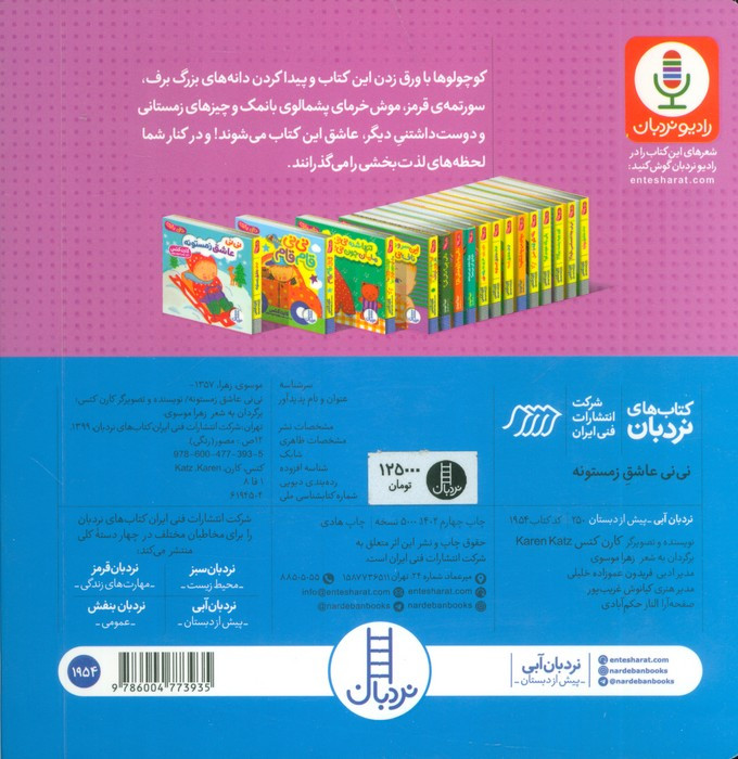 نی نی عاشق زمستونه
