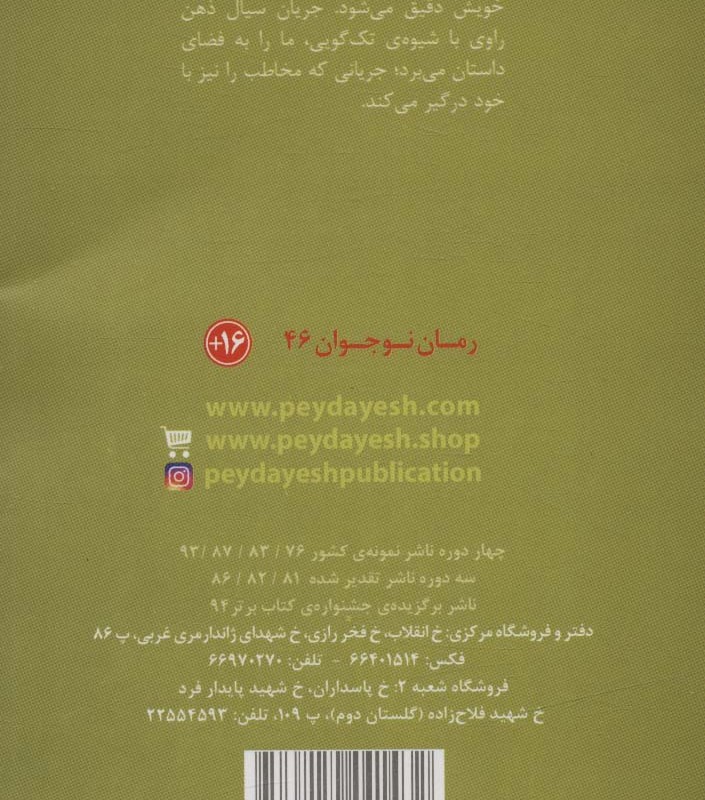 تنهایی دونده ی استقامت از رمان نوجوان 46