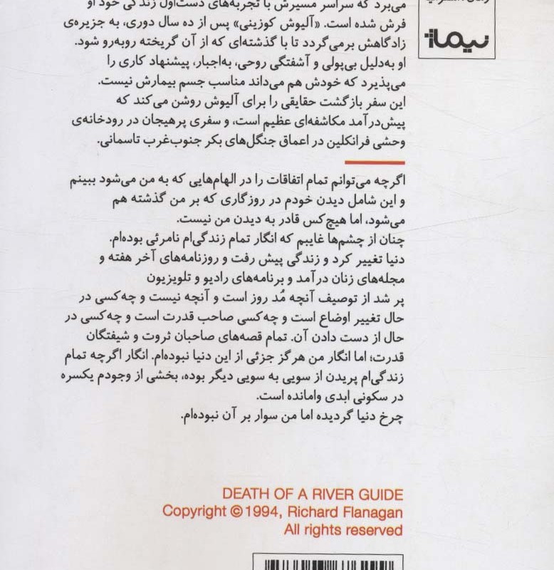 مرگ راهنمای رودخانه