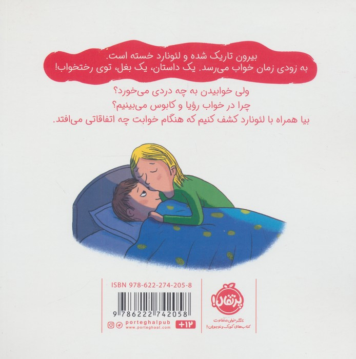 خواب نشر پرتقال