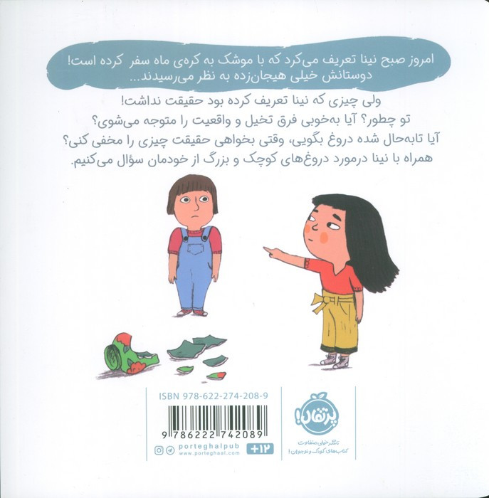 دروغ نشر پرتقال