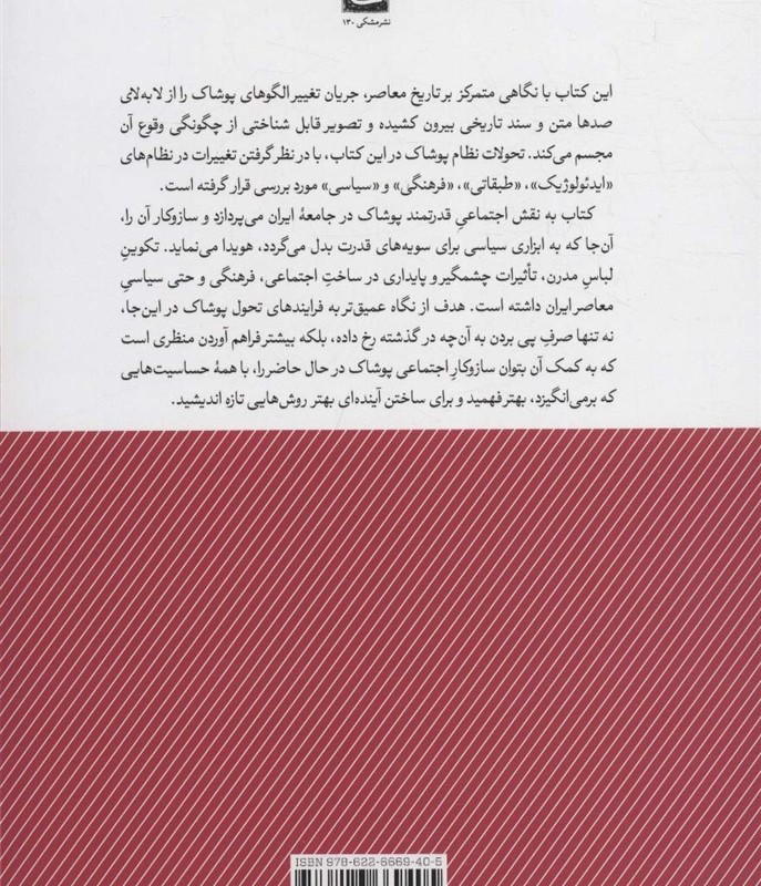 سیاست های پوشاک در دوره ی قاجار و پهلوی