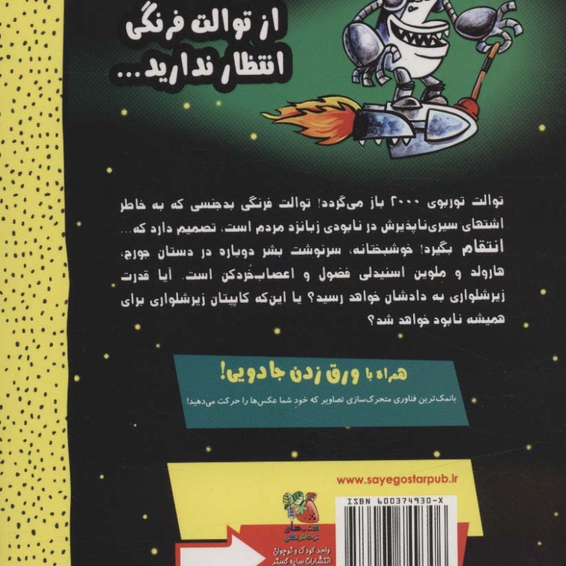 کاپیتان زیرشلواری 11