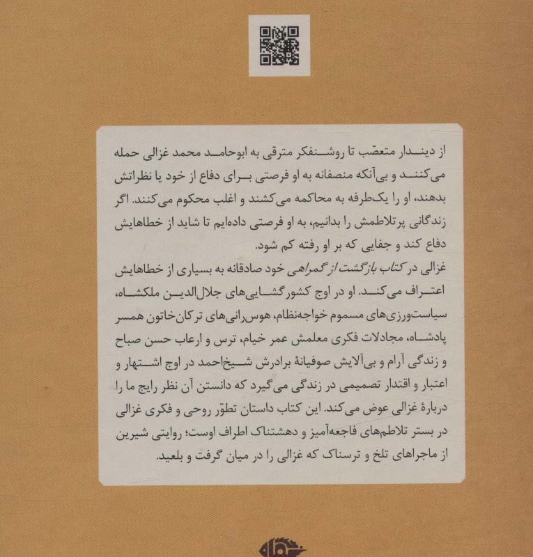 کتاب رویای یک صوفی