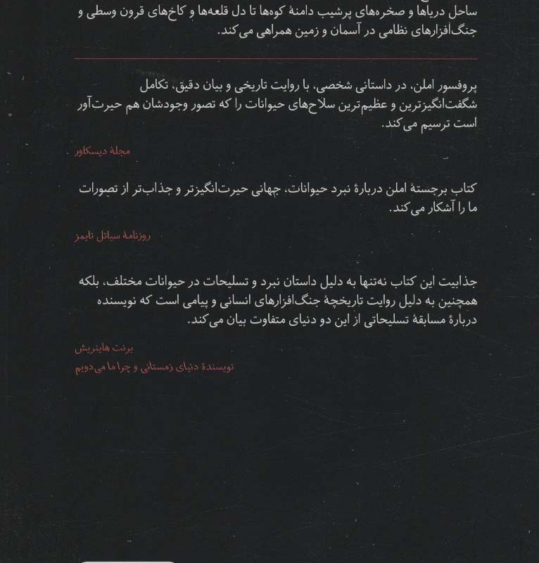 حیوانات مسلح