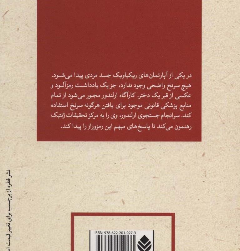 کتاب ادبیات پلیسی35