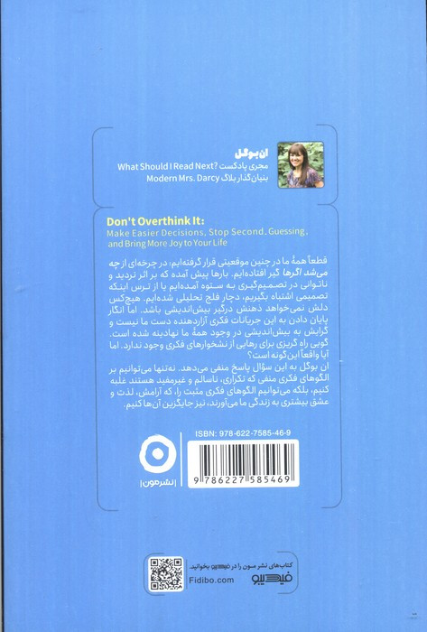 فکر و خیال زیادی ممنوع