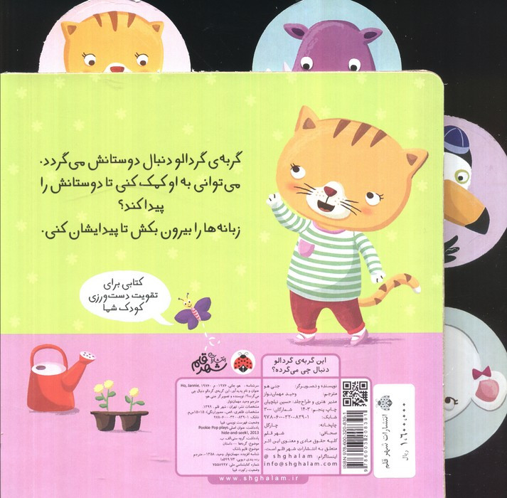 این گربه ی گردالو دنبال چی می گرده