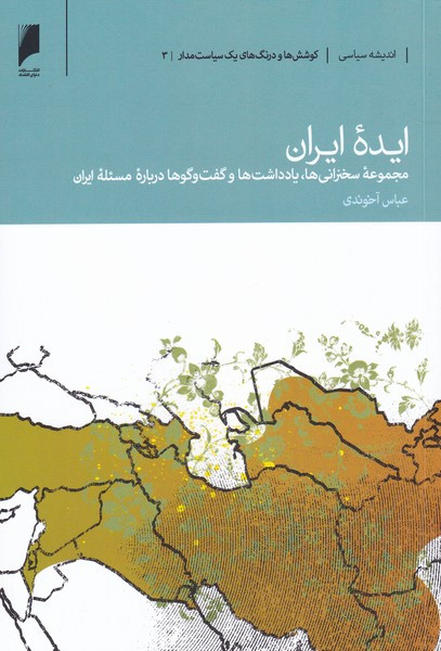 ایده ایران