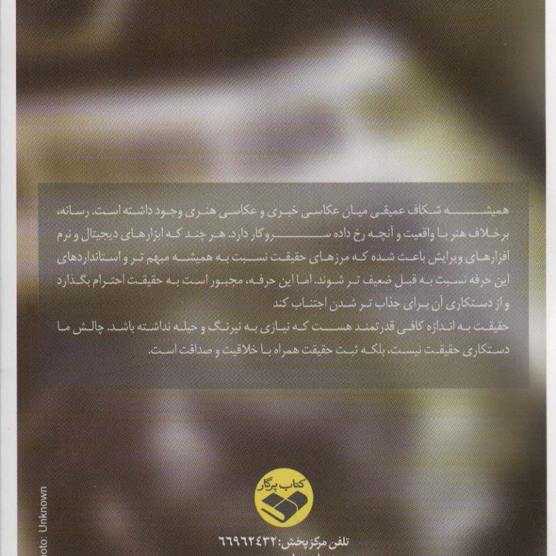 عکاسی و رسانه