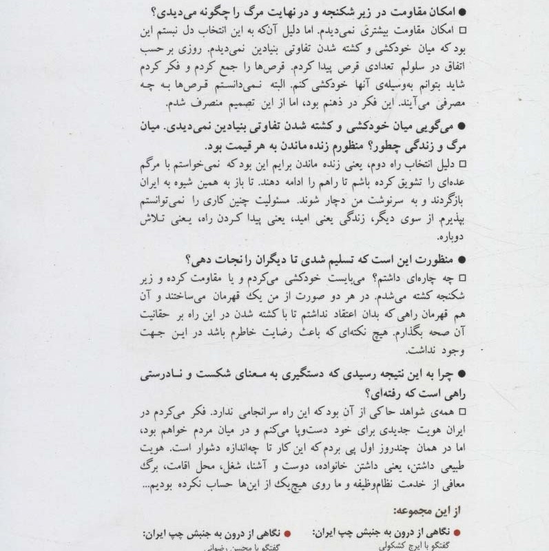 نگاهی از درون به جنبش چپ ایران نشر اختران قطع زقعی