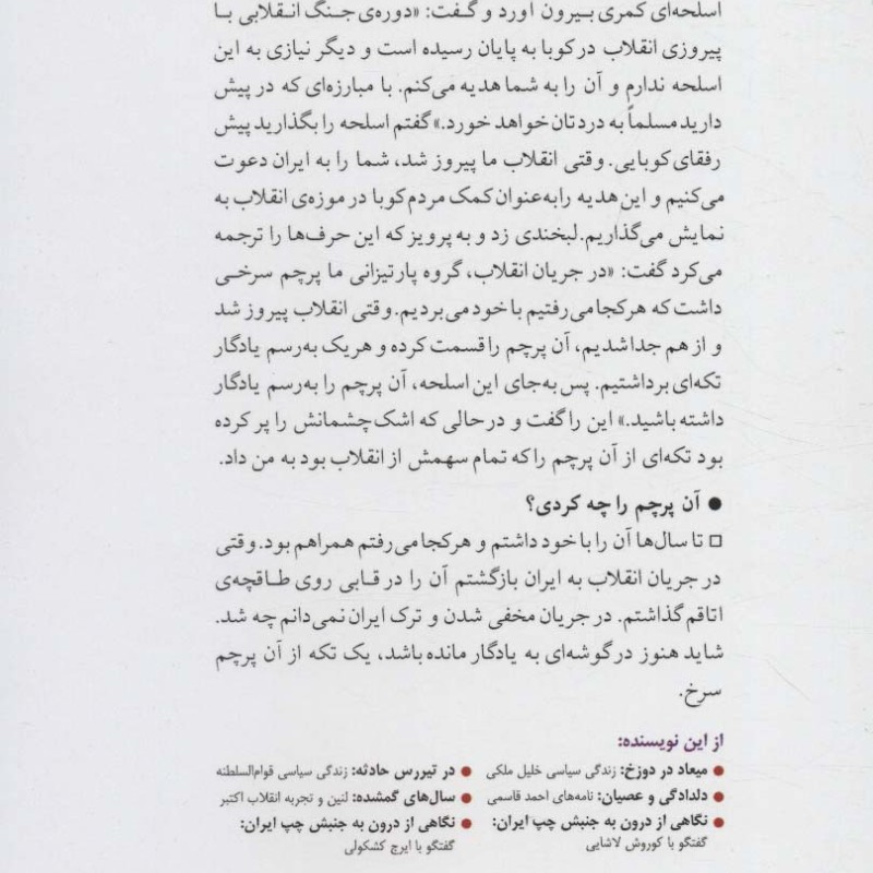 نگاهی از درون به جنبش چپ ایران نشر اختران قطع رقعی