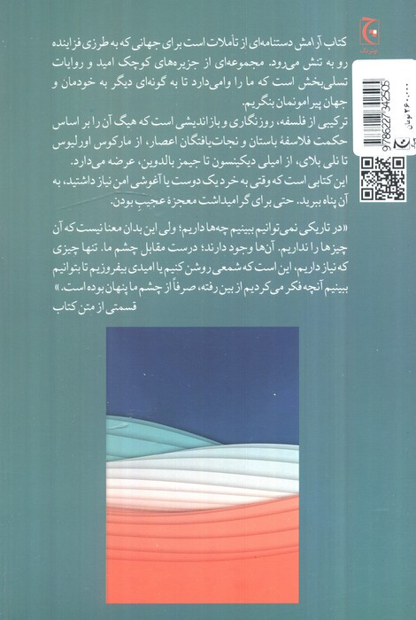 کتاب آرامش نشر چترنگ
