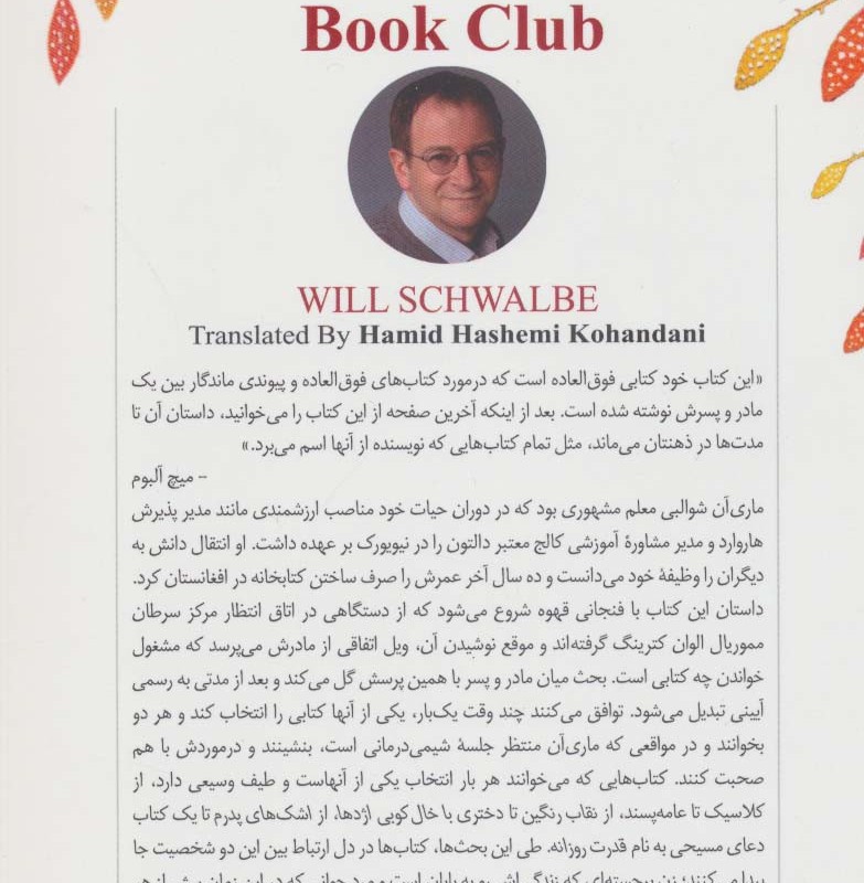 آخرین باشگاه کتابخوانی