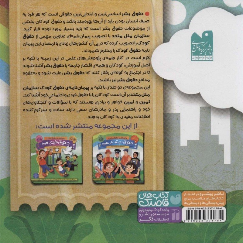 حقوق اجتماعی من