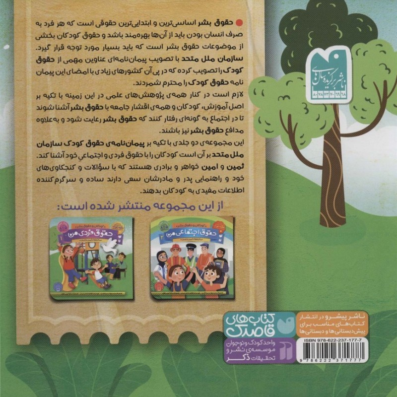 حقوق فردی من