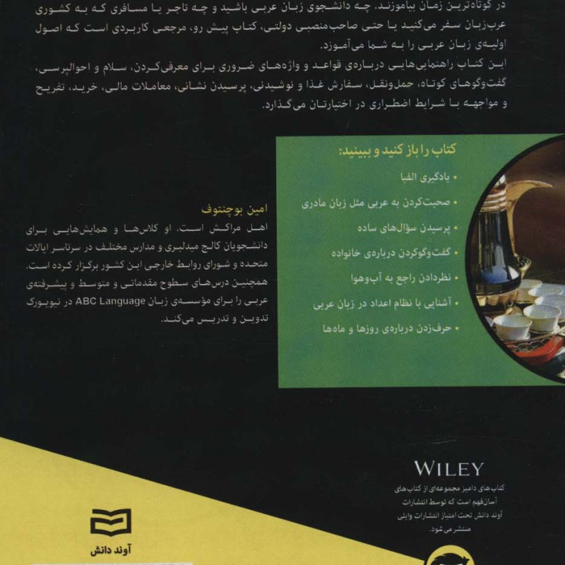 آموزش زبان عربی از دامیز