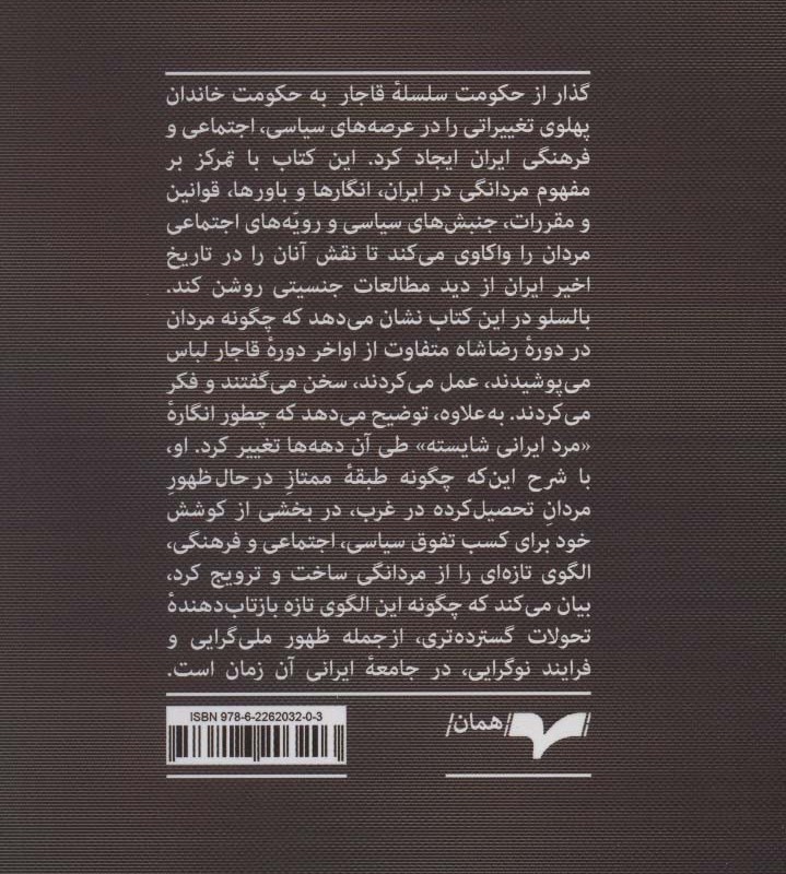 مردانگی ایرانی