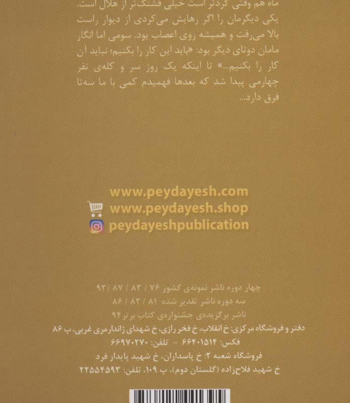 ماکارونی با سس مشاعره