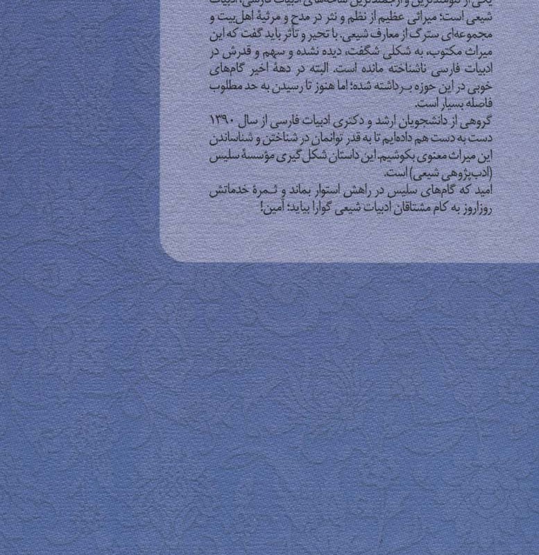 اشعار ولایی آذری اسفراینی