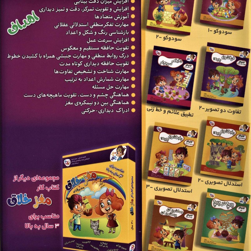 مجموعه کتاب کار مغز خلاق مناسب برای 5 سال به بالا