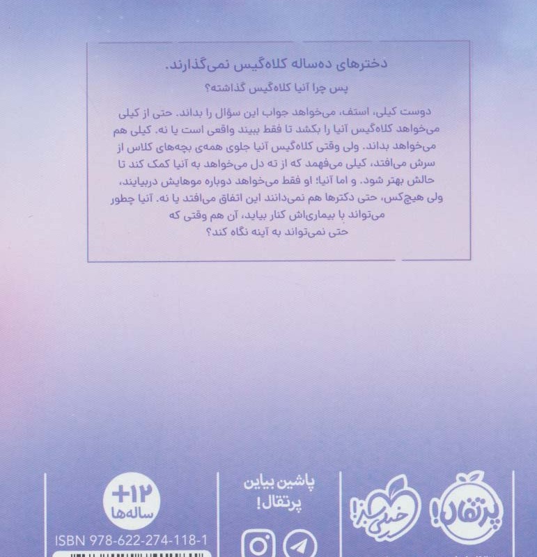 به خاطر آنیا
