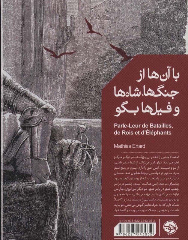 با آن ها از جنگ ها شاه ها و فیل ها بگو