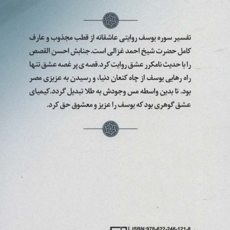 گوهر دریای عشق