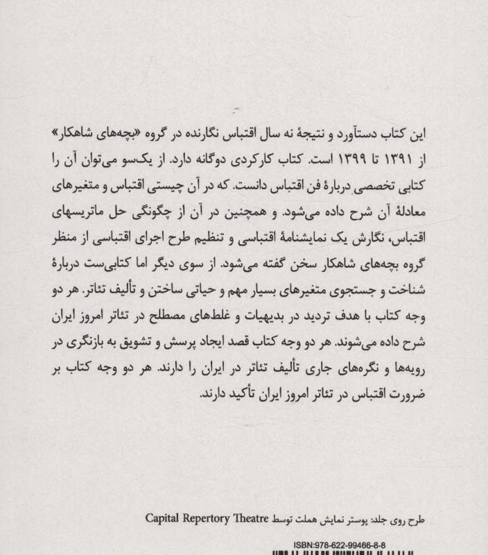 ده فرمان اقتباس