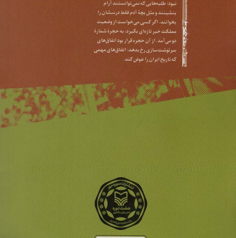 حجره شماره دو