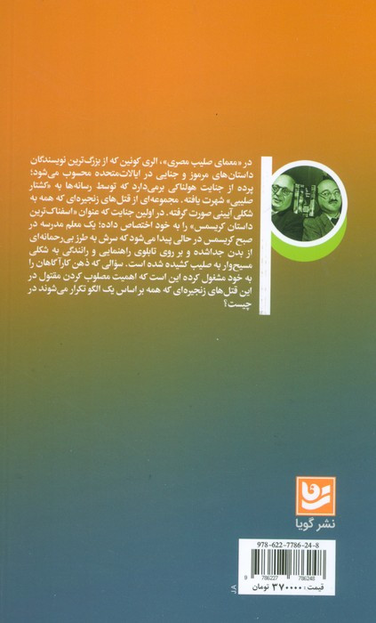 معمای صلیب مصری
