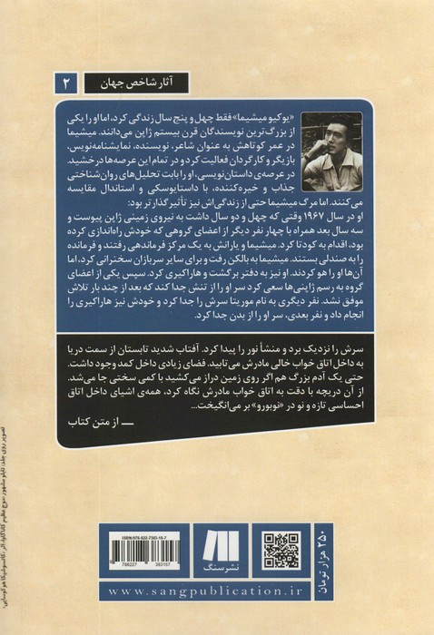 دریانوردی که از چشم دریا افتاد