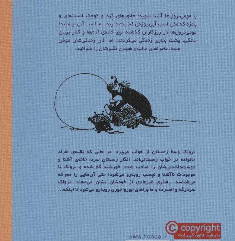مومی ترول ها 6